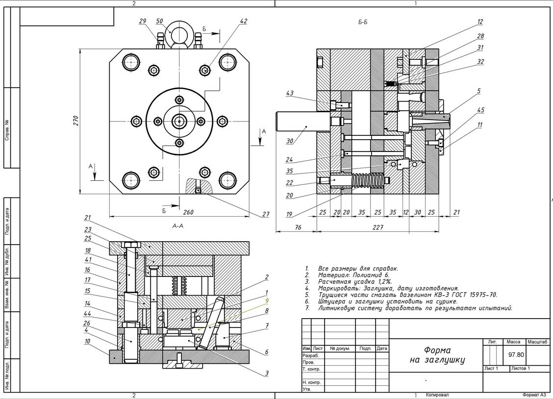 Разработка Конструкторской документации